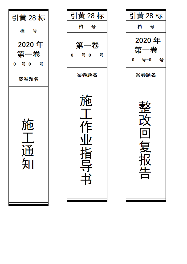 档案盒背脊标签第4页