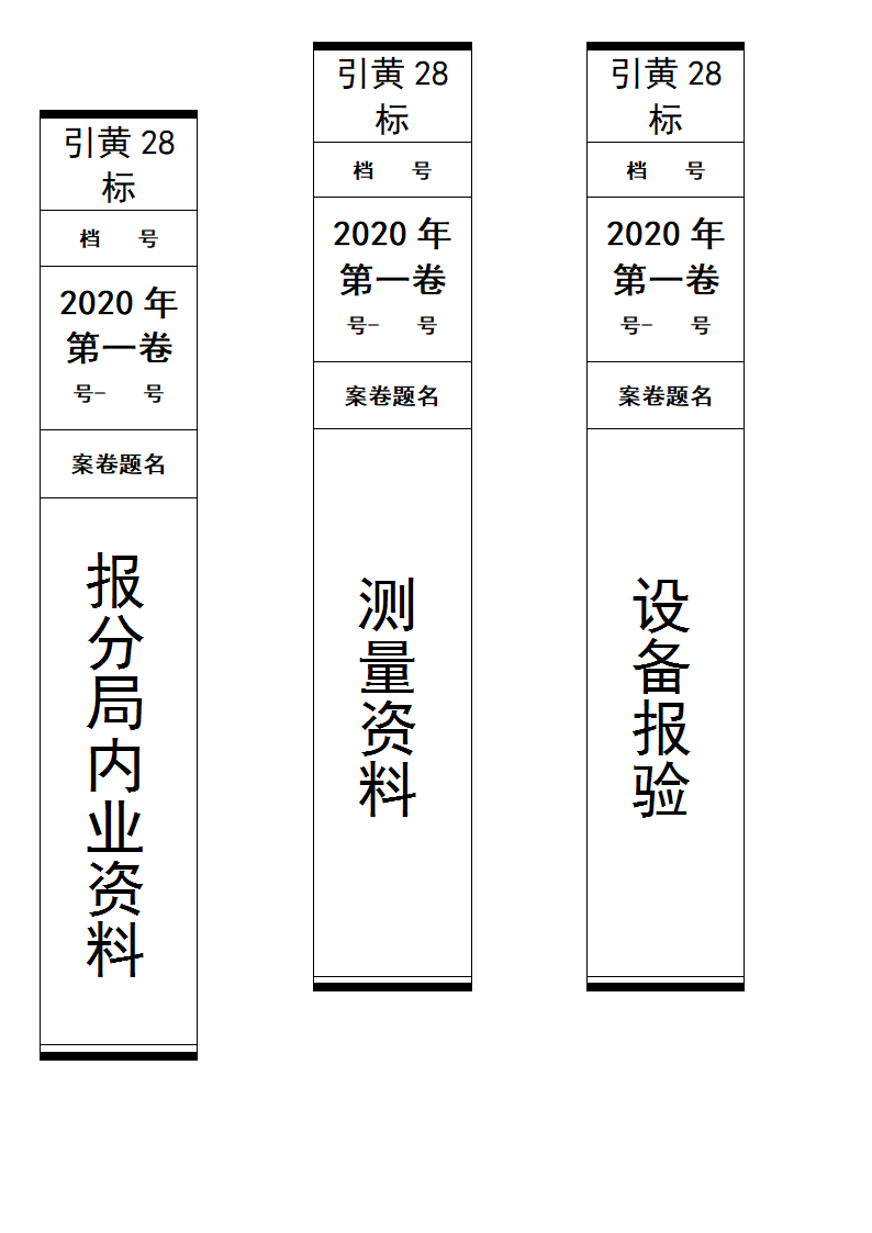 档案盒背脊标签第7页