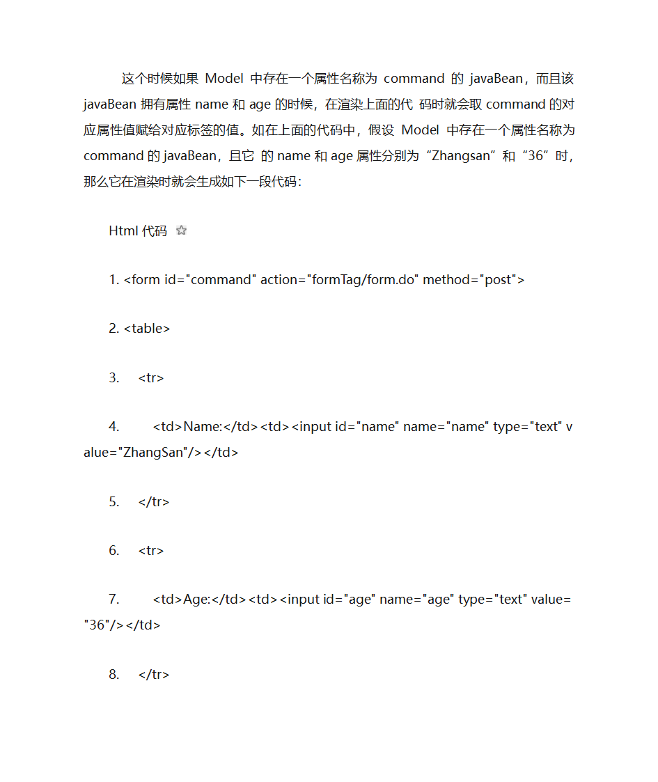 SpringMVC表单标签第3页