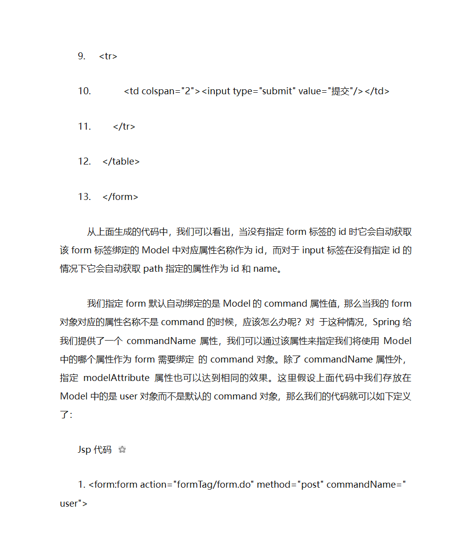 SpringMVC表单标签第4页