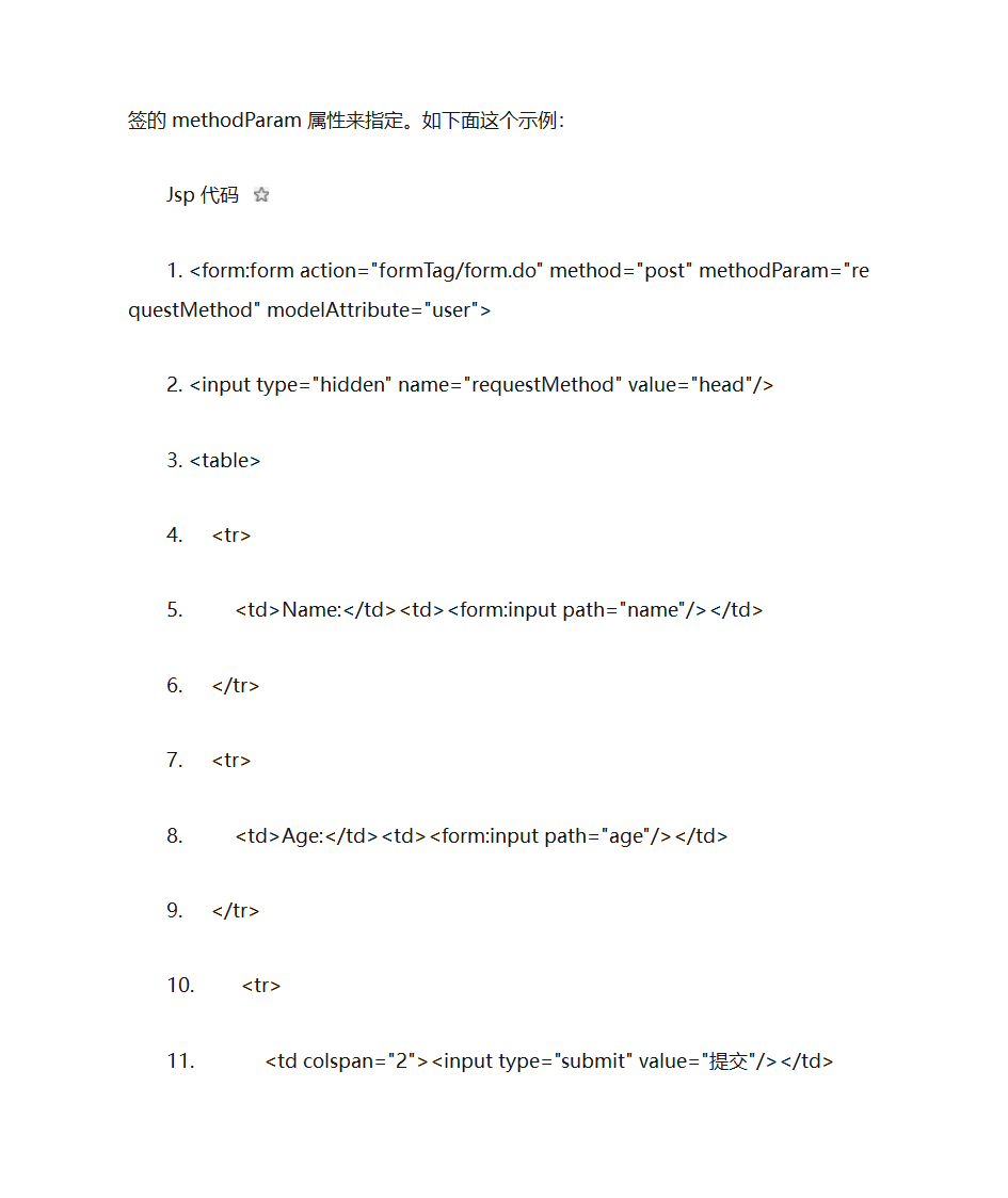 SpringMVC表单标签第11页