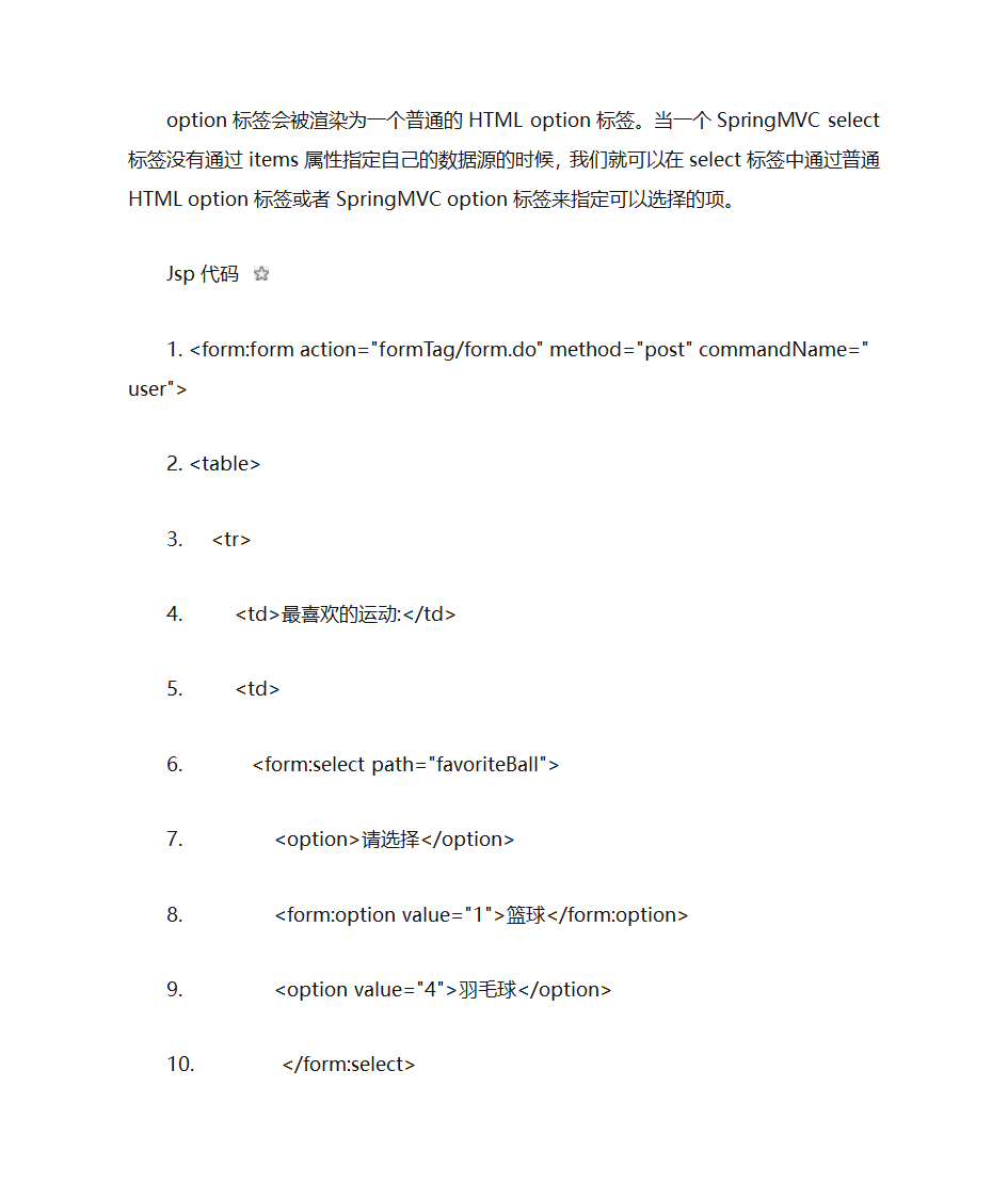 SpringMVC表单标签第38页