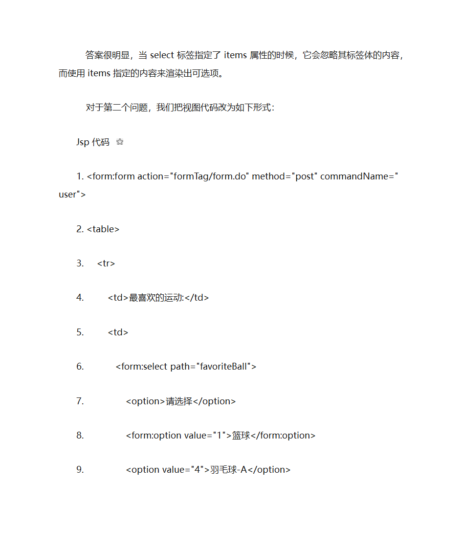 SpringMVC表单标签第42页