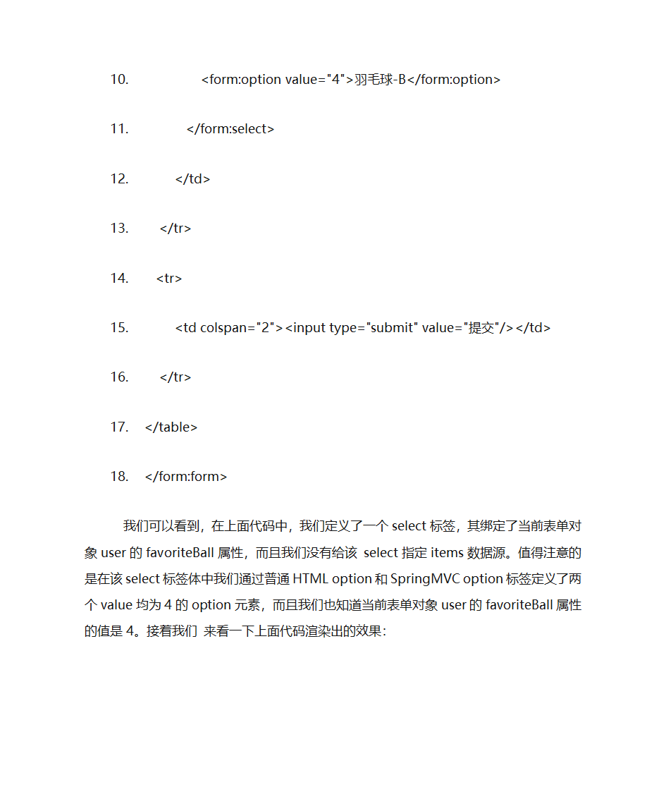 SpringMVC表单标签第43页