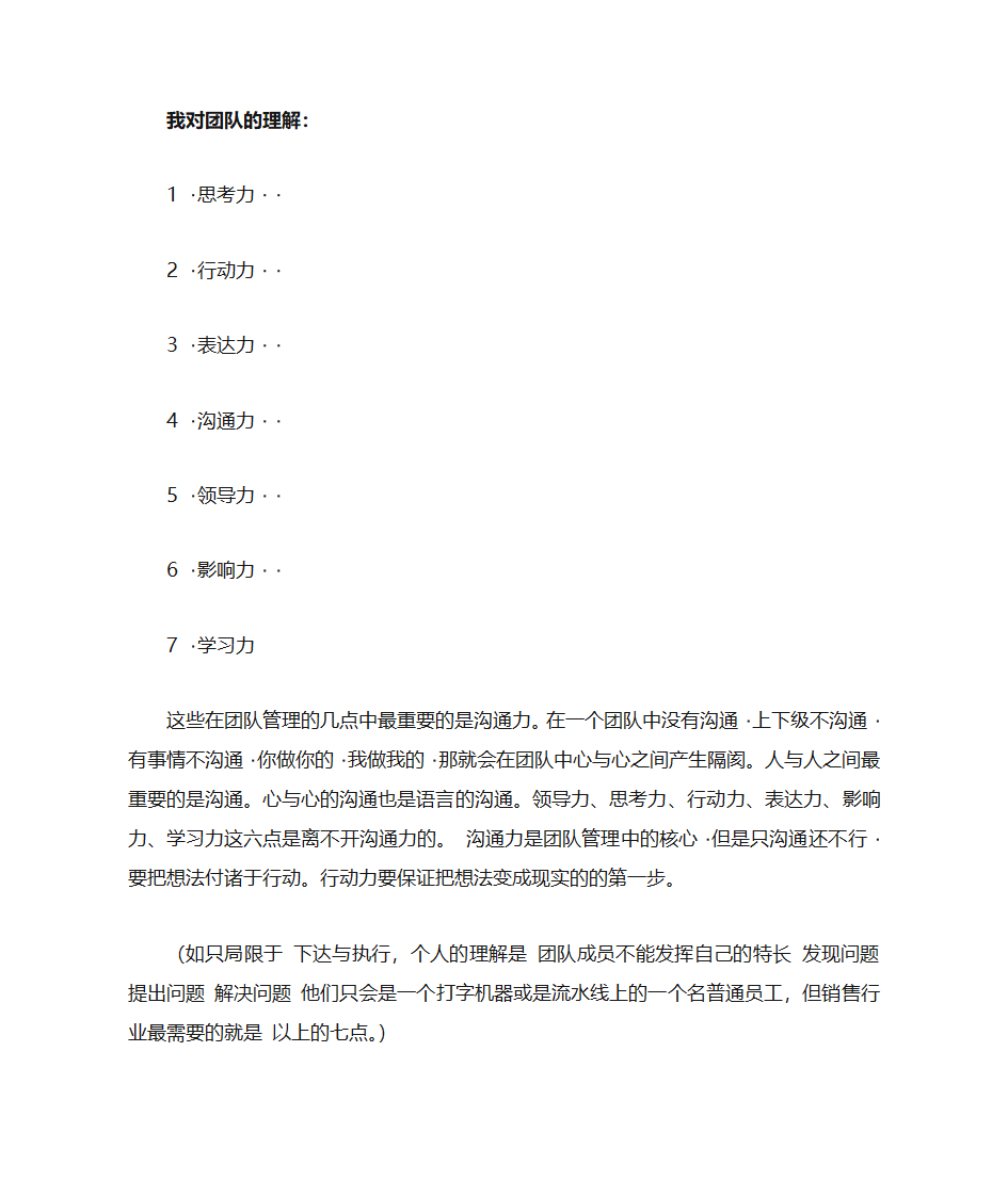 电商客服组织架构第2页