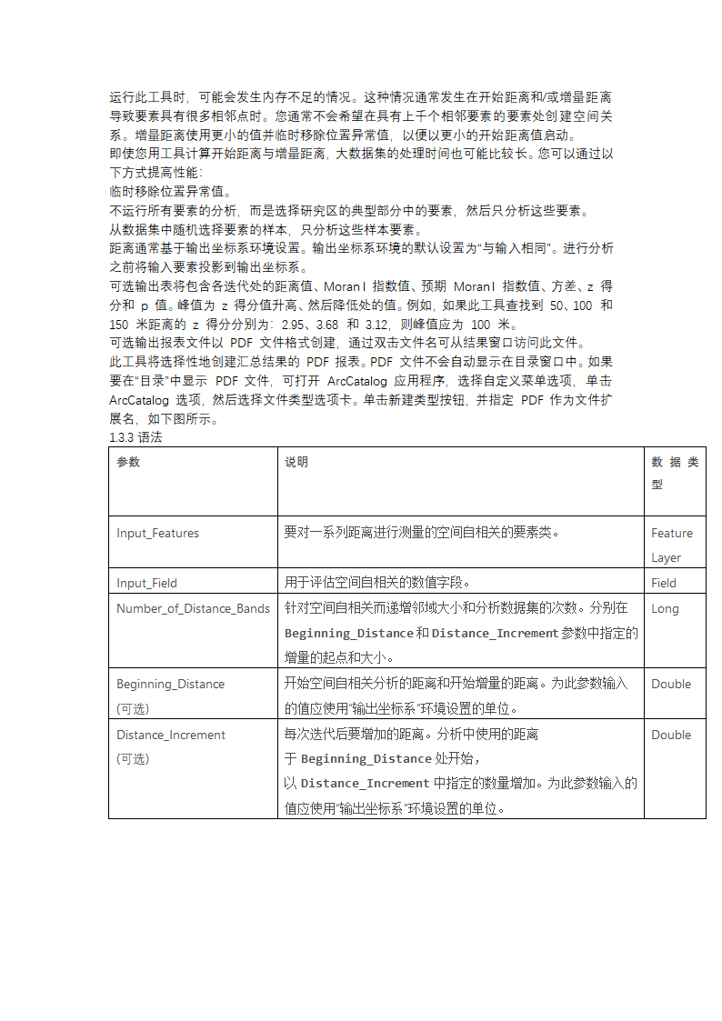 空间统计工具箱第9页