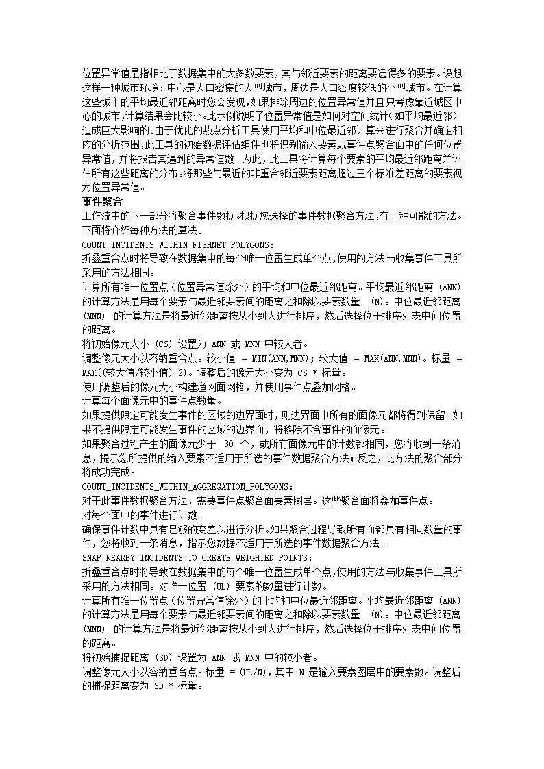 空间统计工具箱第29页