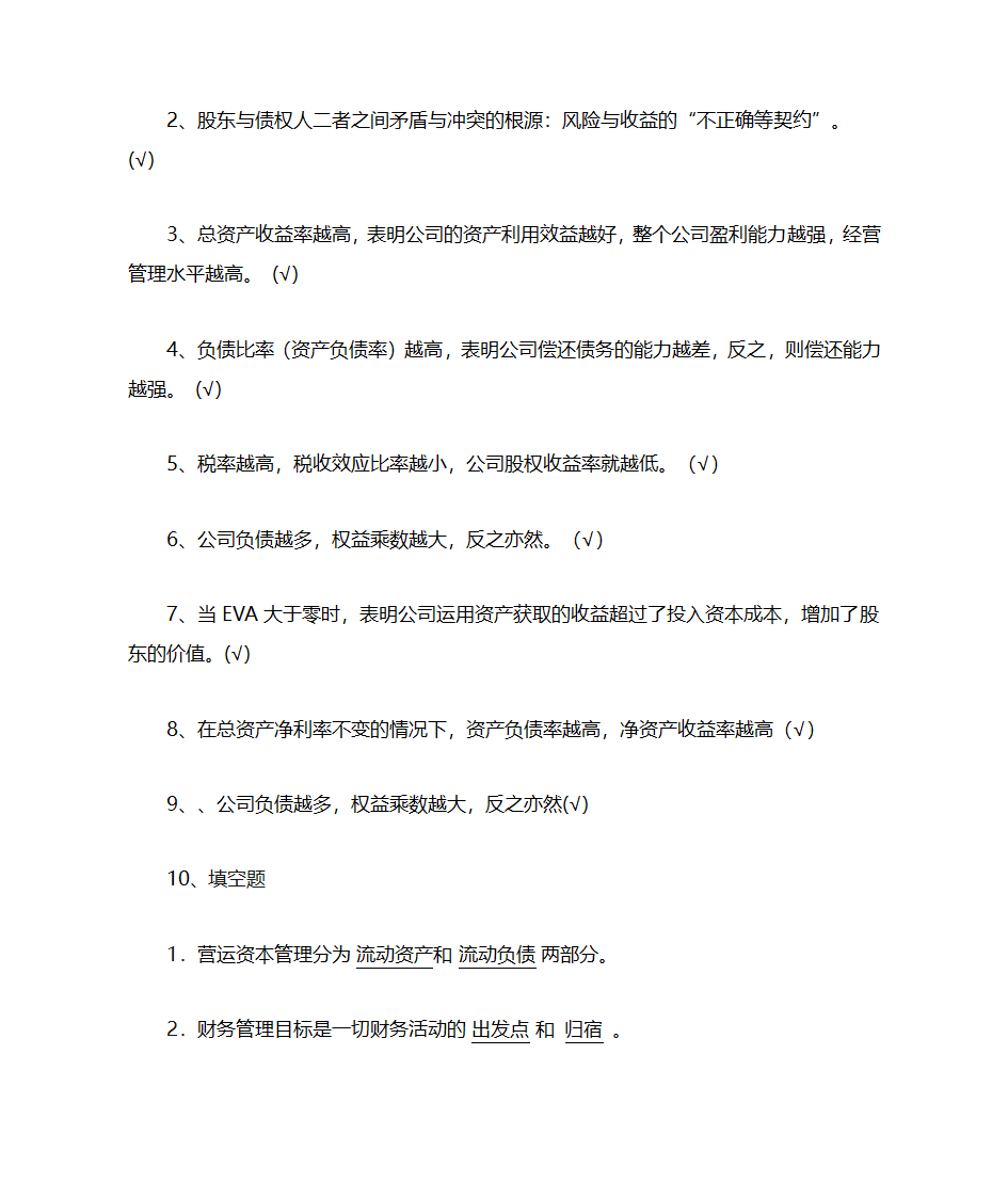 财务管理习题第17页