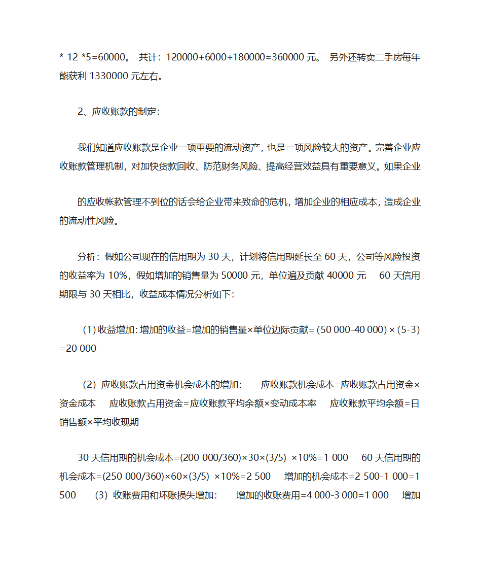 创业计划书财务第5页