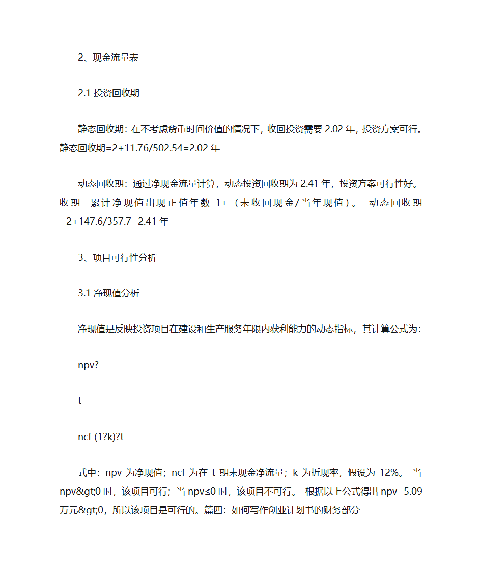 创业计划书财务第7页