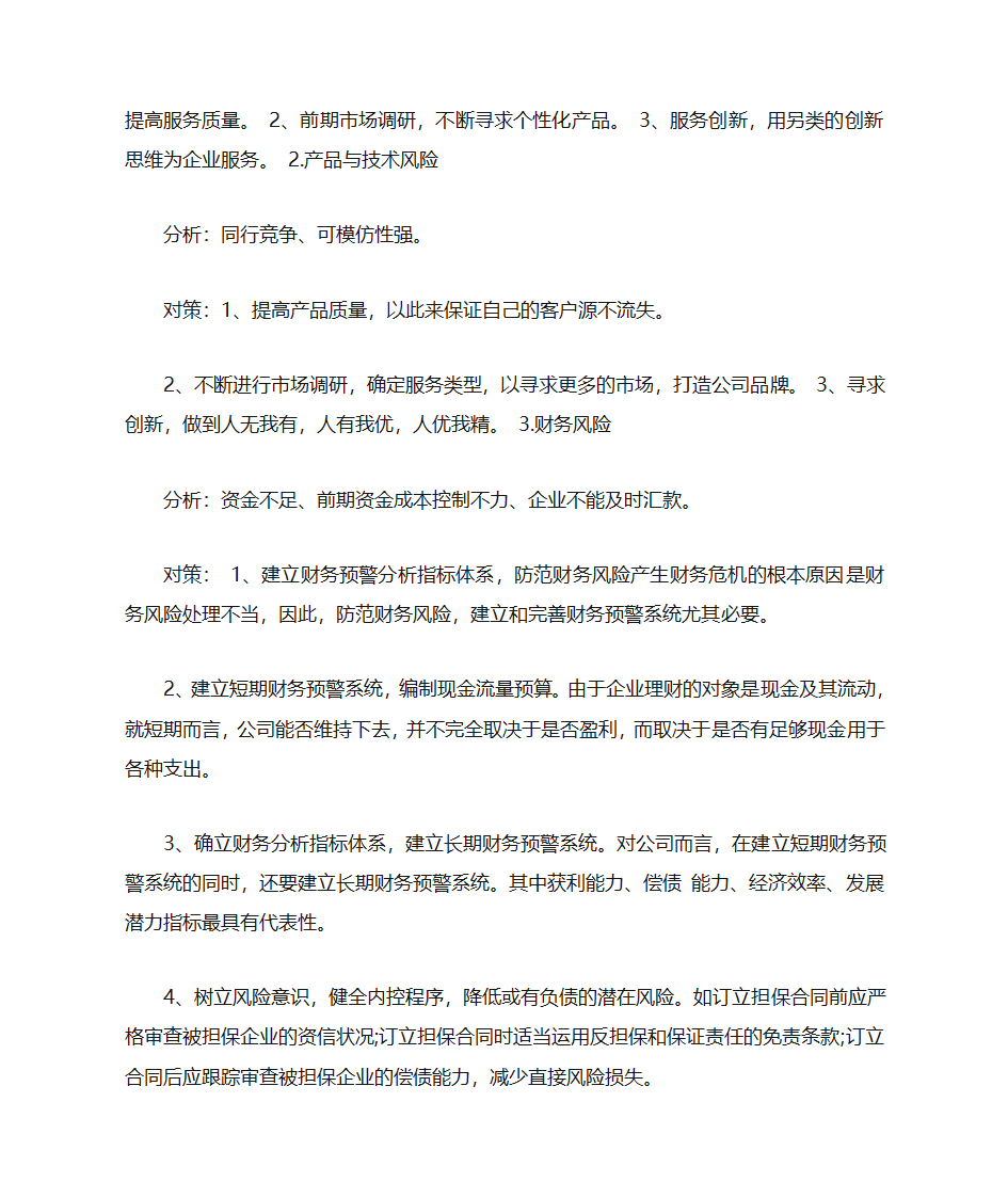 创业计划书财务第14页