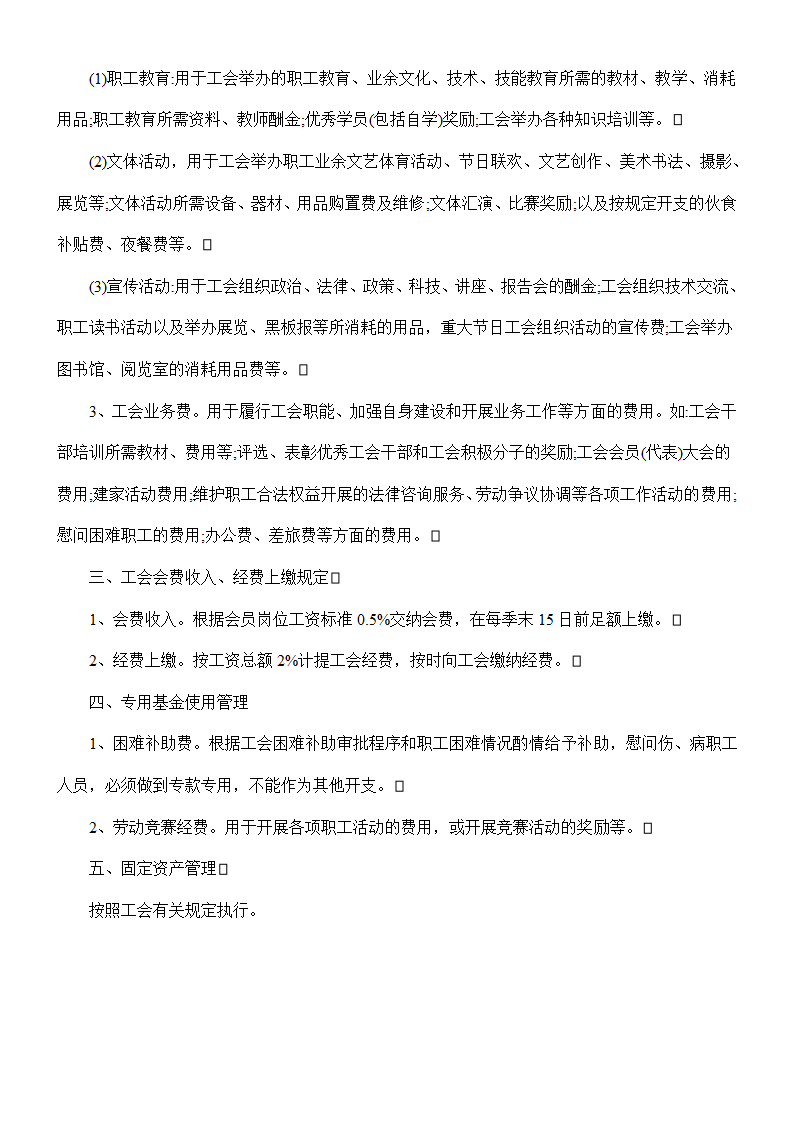 工会财务制度第2页