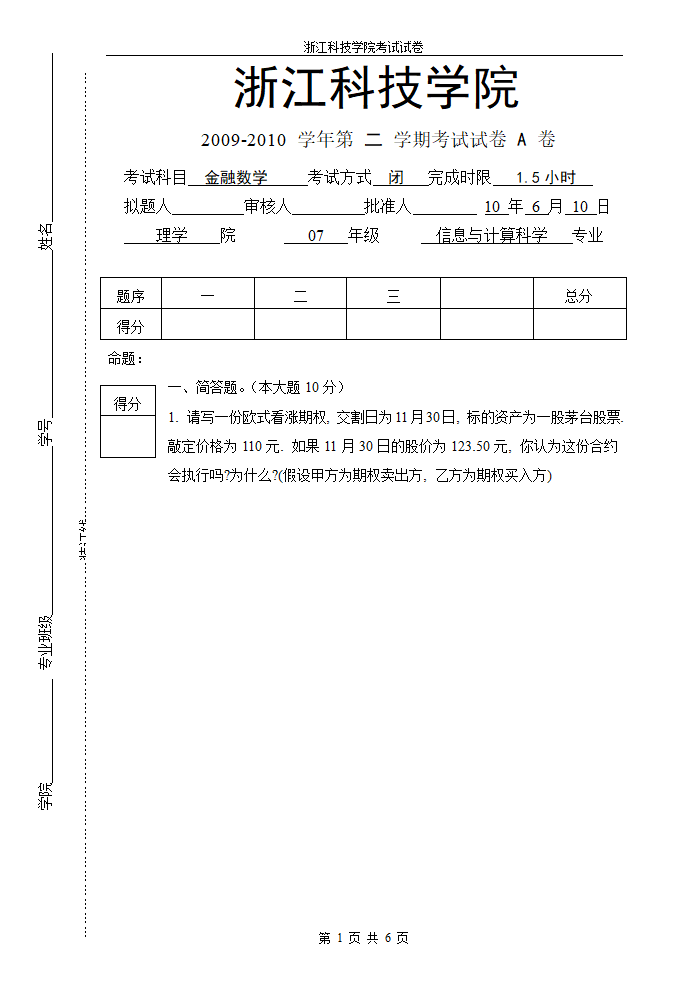 金融数学A