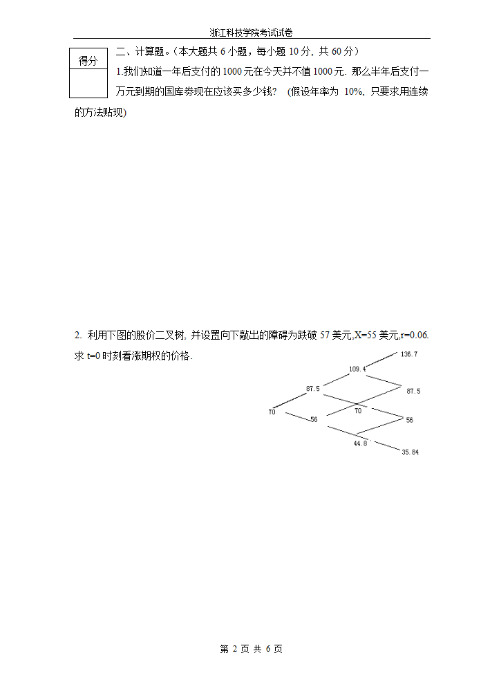 金融数学A第2页