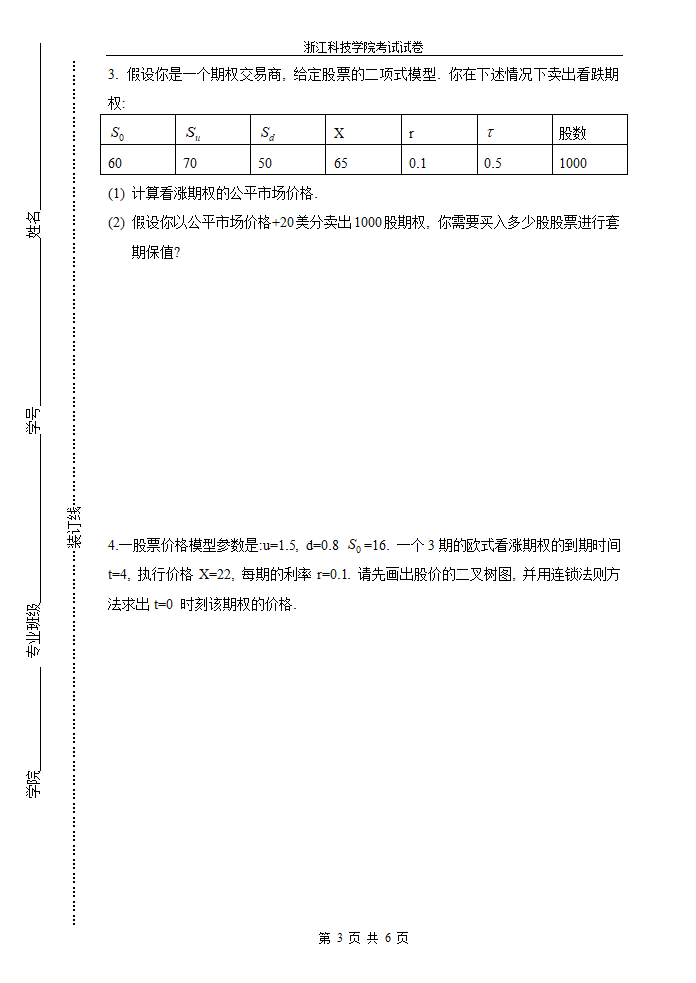 金融数学A第3页