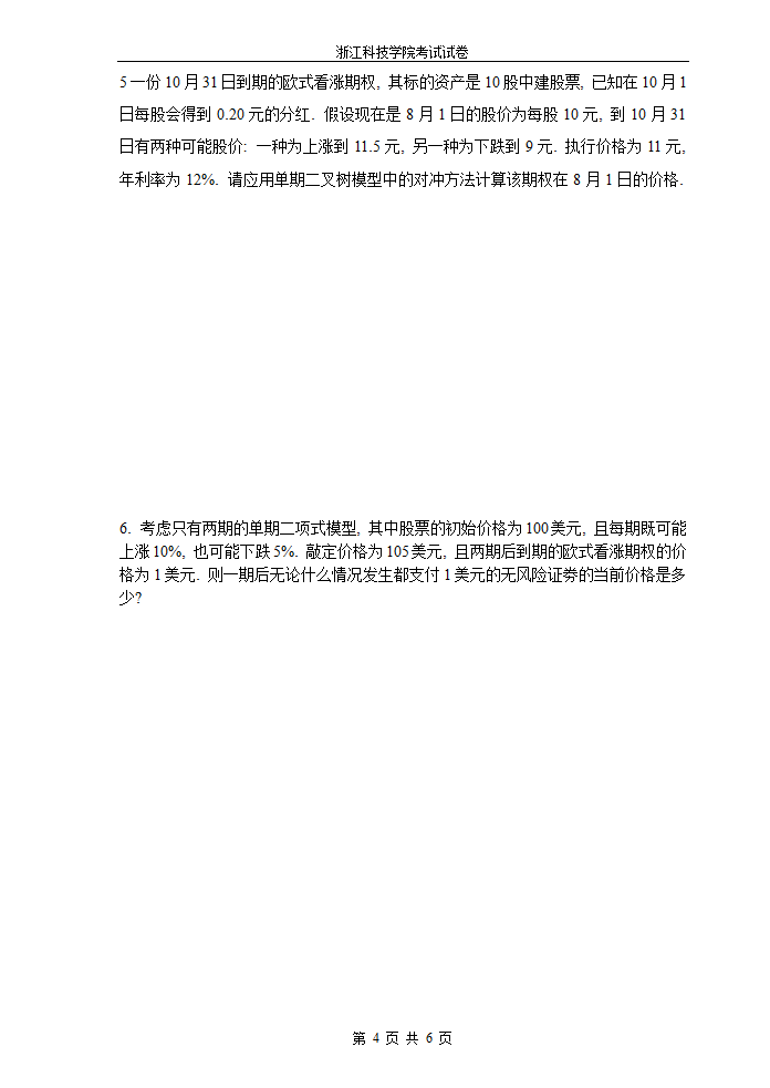 金融数学A第4页