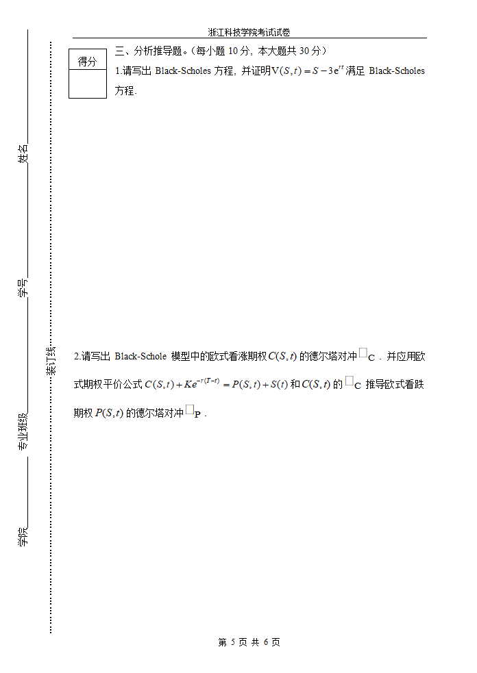 金融数学A第5页