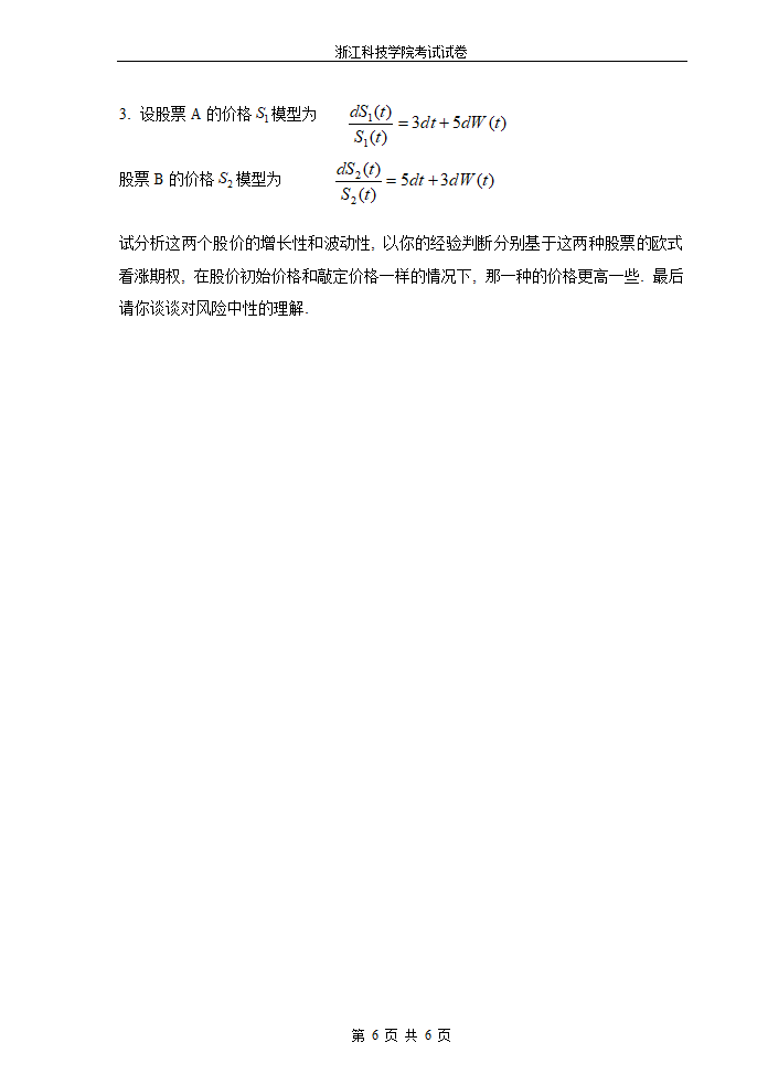 金融数学A第6页