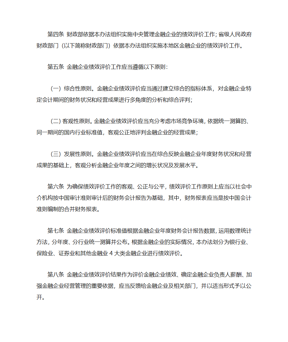 金融企业绩效评价办法第2页