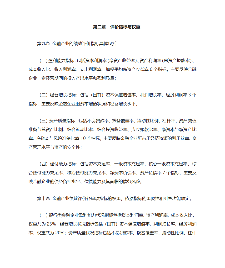 金融企业绩效评价办法第3页