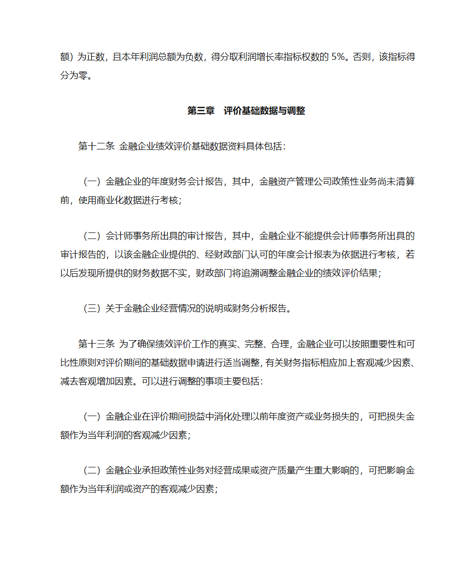 金融企业绩效评价办法第5页