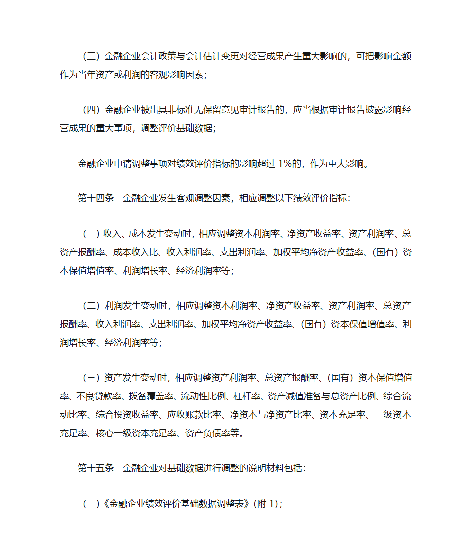 金融企业绩效评价办法第6页