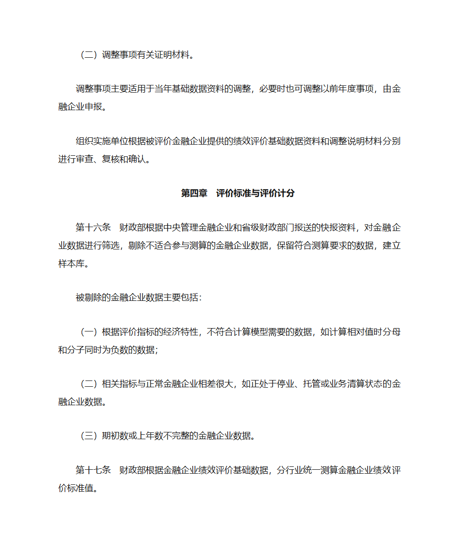 金融企业绩效评价办法第7页