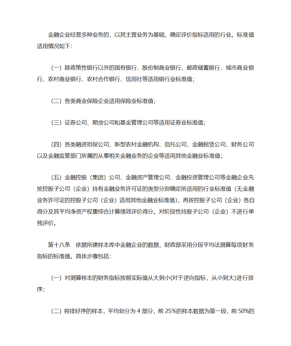 金融企业绩效评价办法第8页