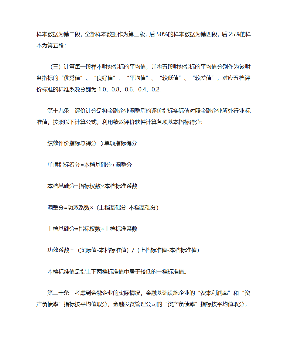 金融企业绩效评价办法第9页