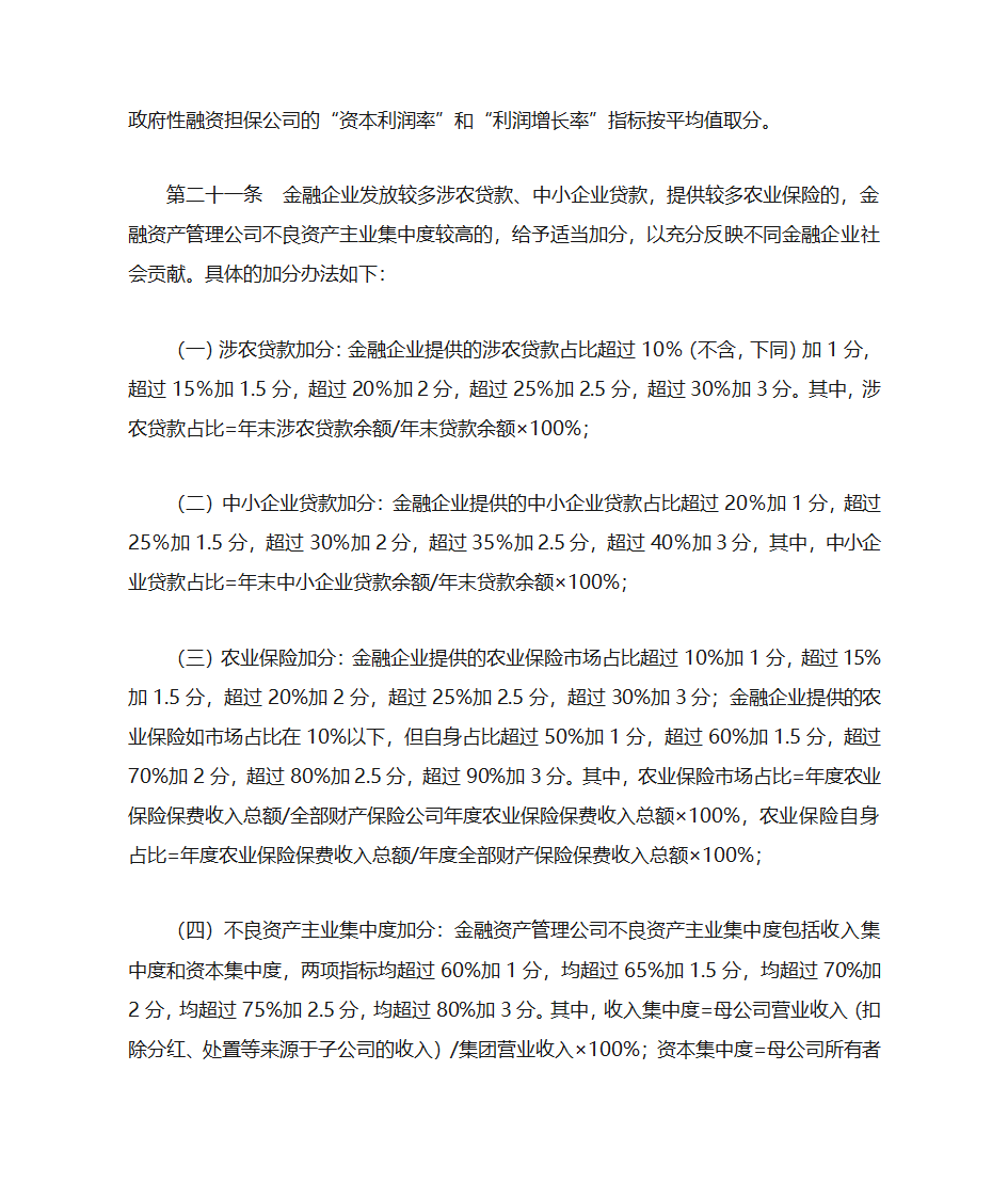 金融企业绩效评价办法第10页