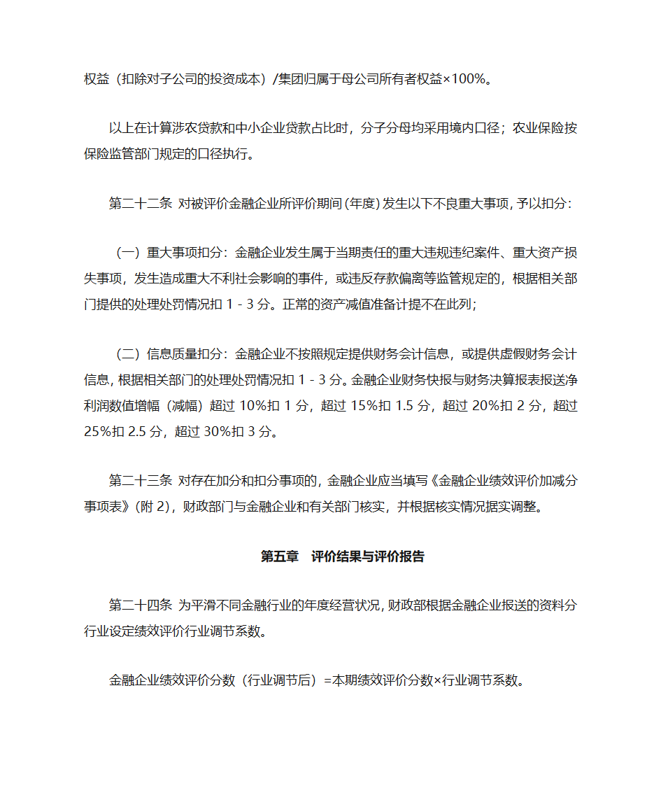 金融企业绩效评价办法第11页