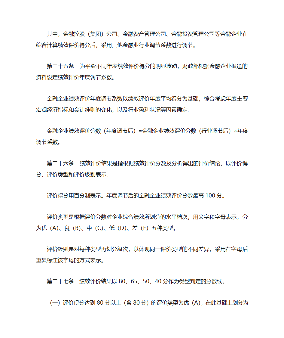 金融企业绩效评价办法第12页