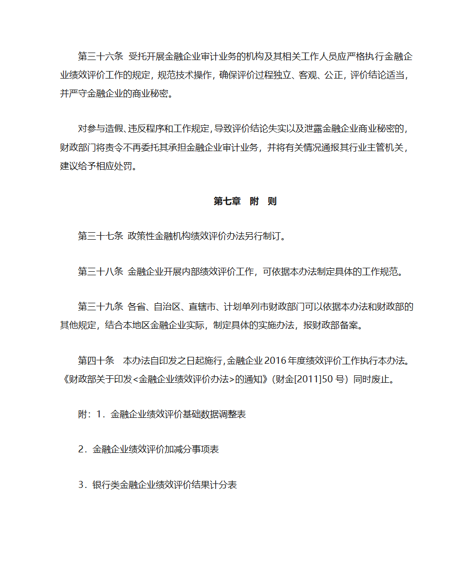 金融企业绩效评价办法第15页