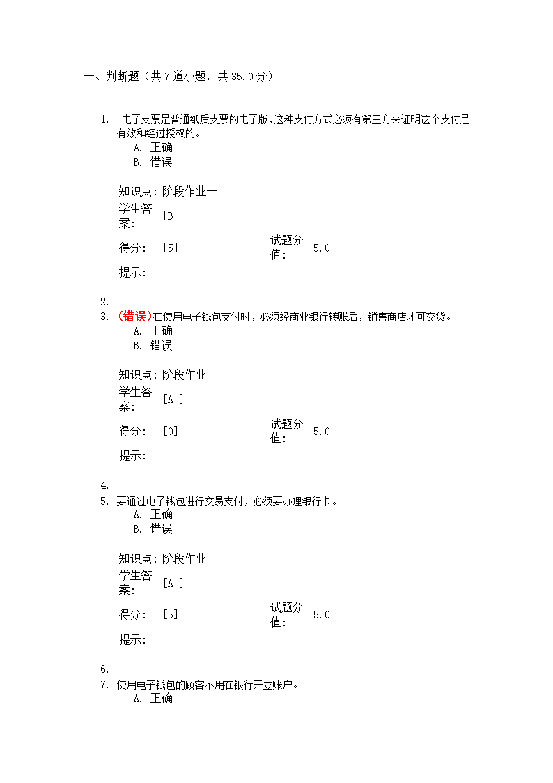 电子商务与金融(阶段作业一)