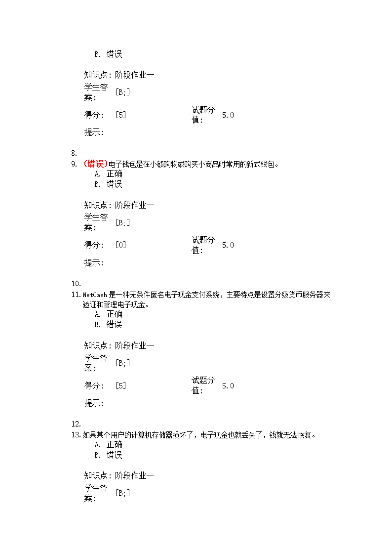 电子商务与金融(阶段作业一)第2页