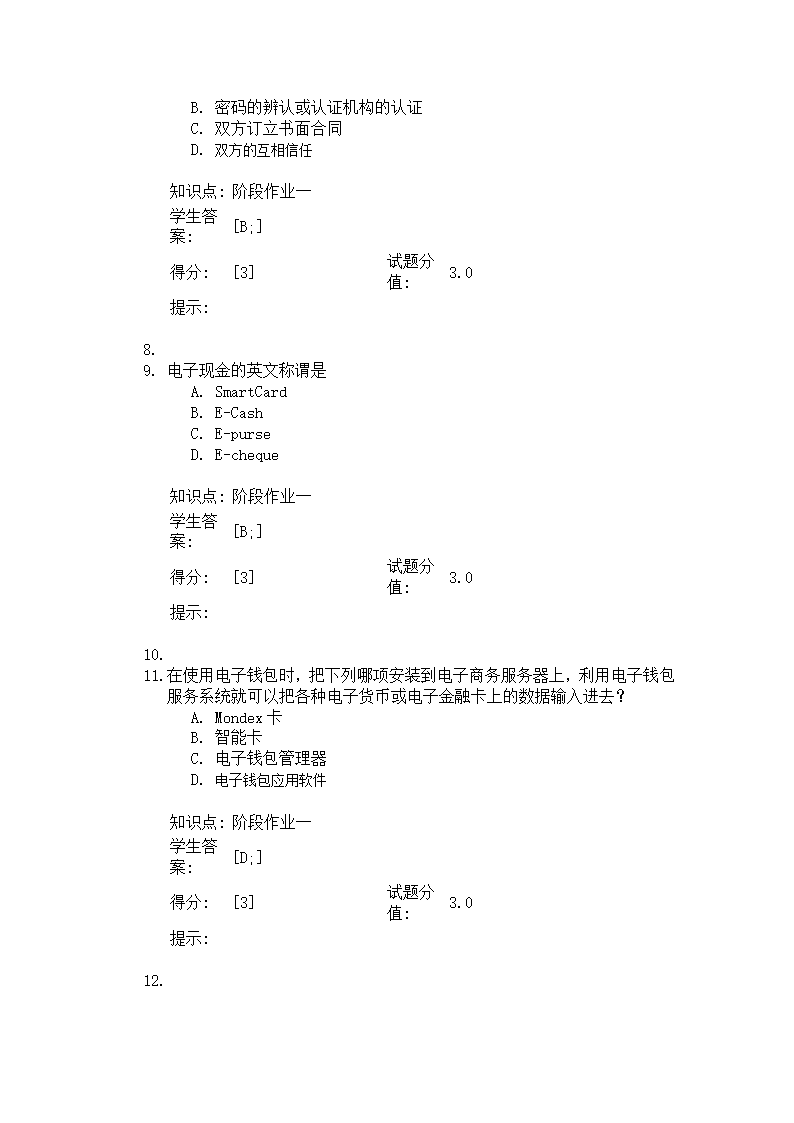 电子商务与金融(阶段作业一)第6页