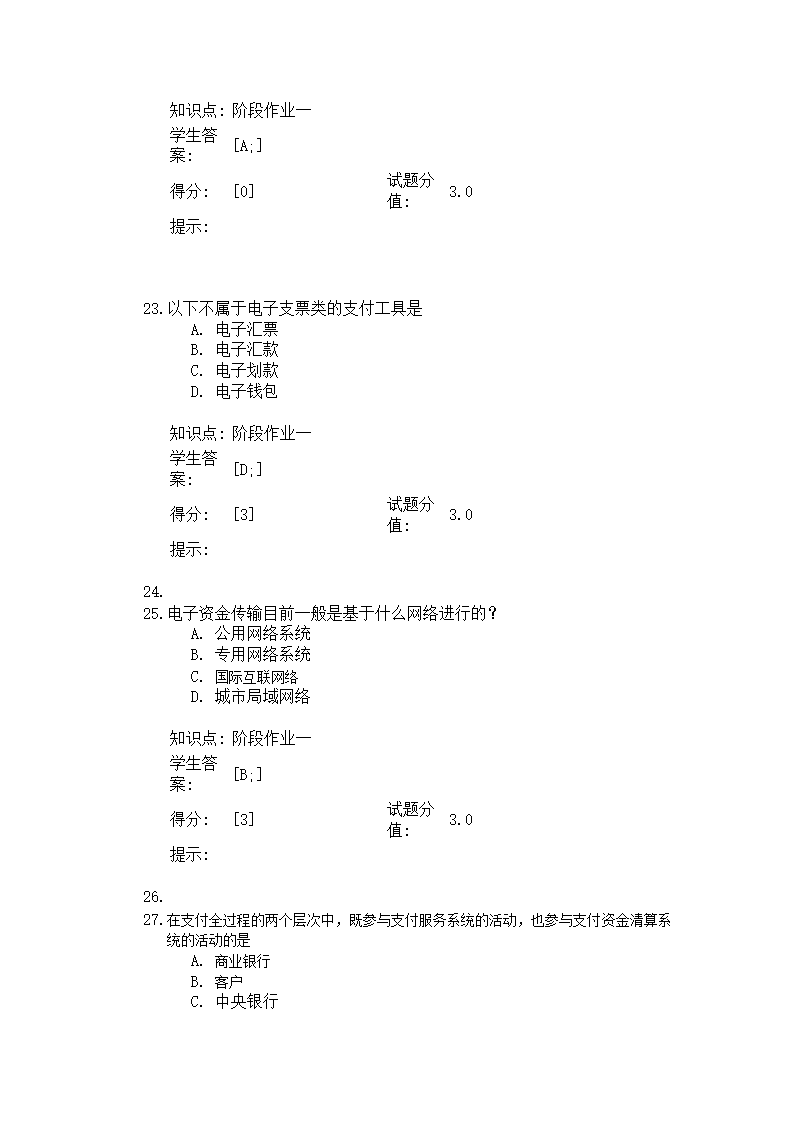 电子商务与金融(阶段作业一)第9页