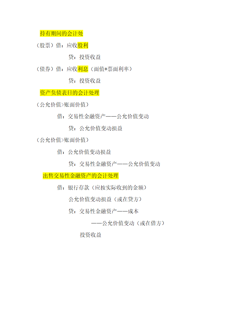 交易性金融资产总结第2页