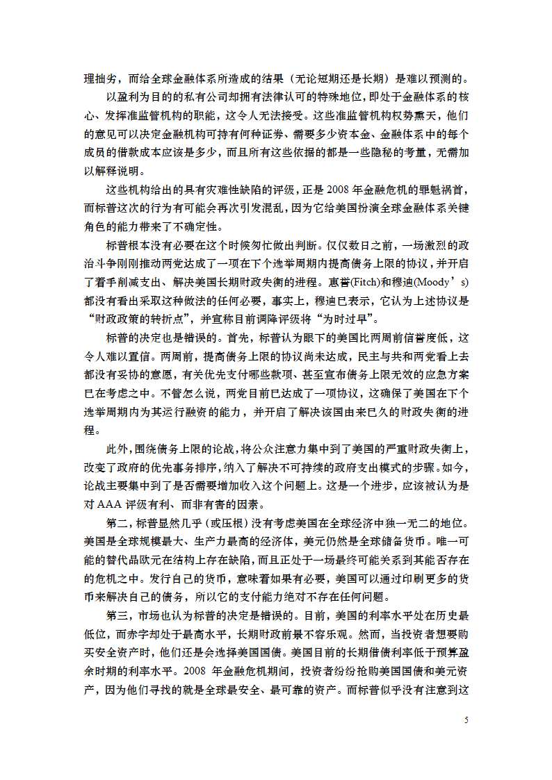 金融时报双语阅读第5页