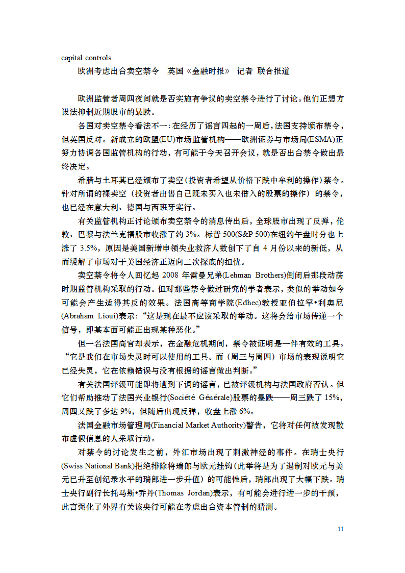 金融时报双语阅读第11页