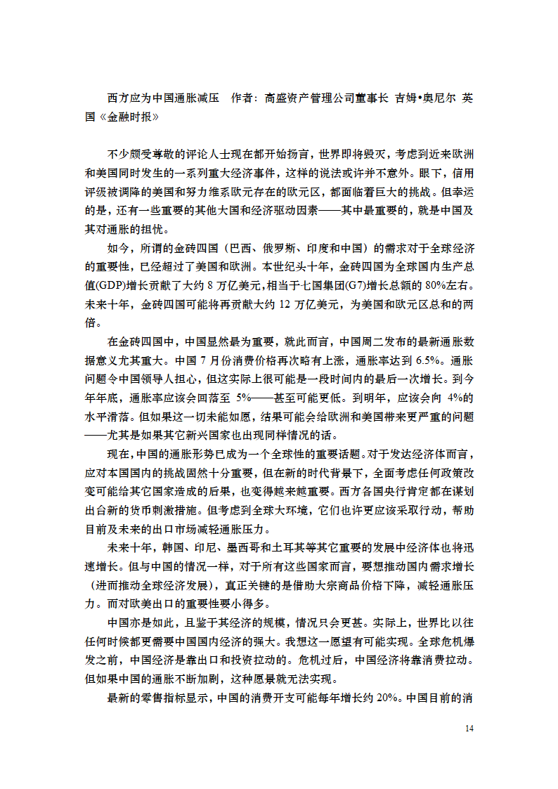 金融时报双语阅读第14页