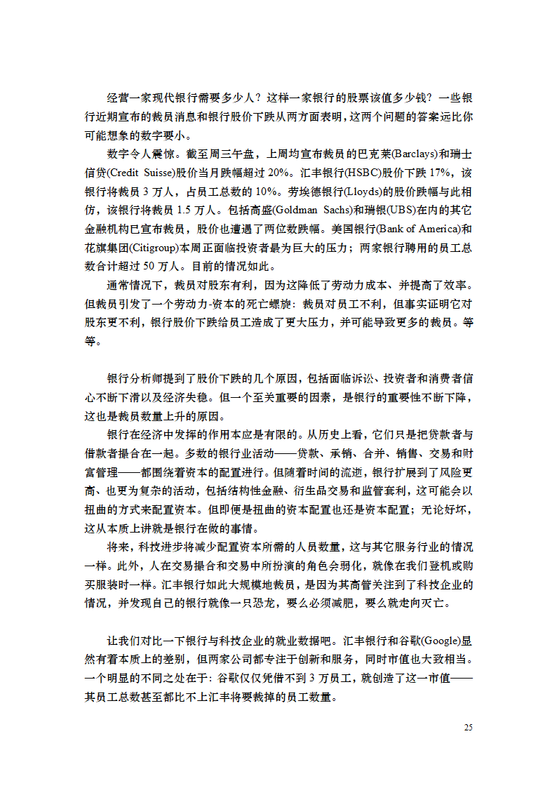 金融时报双语阅读第25页