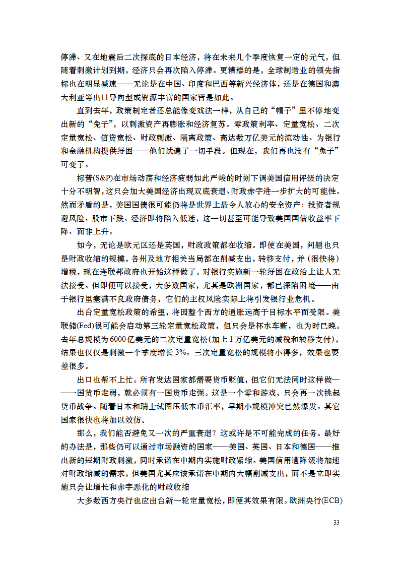 金融时报双语阅读第33页