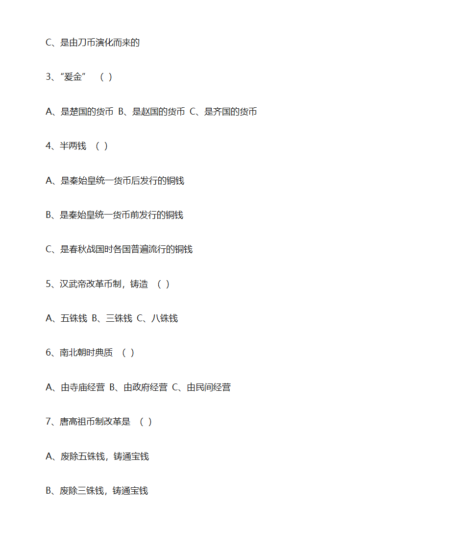 金融发展史第2页