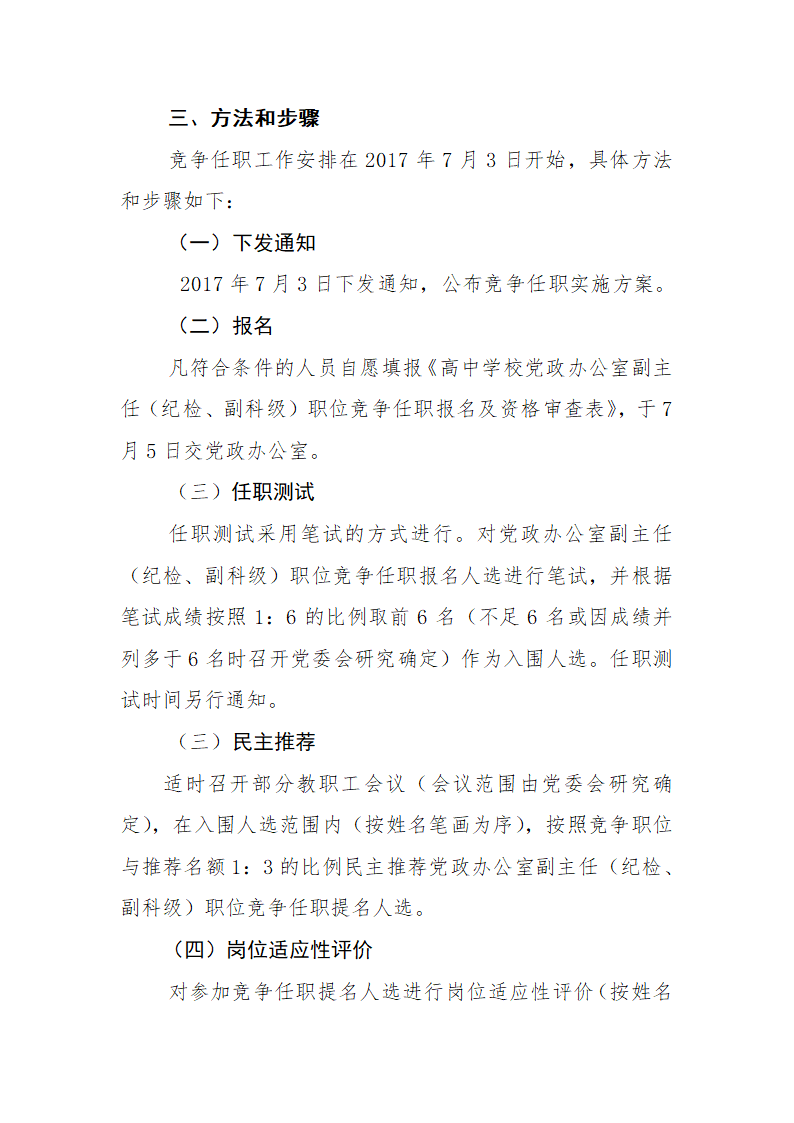 党政办公室副主任职位竞争任职工作实施方案第2页