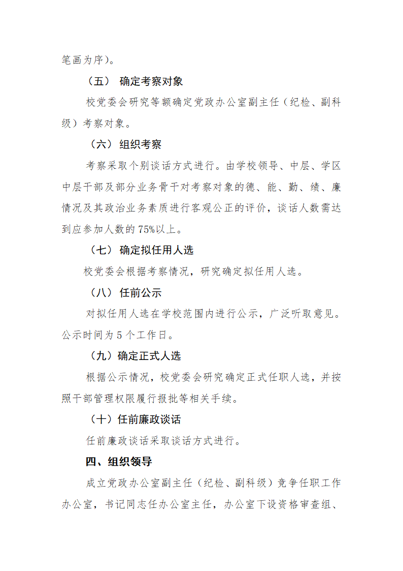 党政办公室副主任职位竞争任职工作实施方案第3页