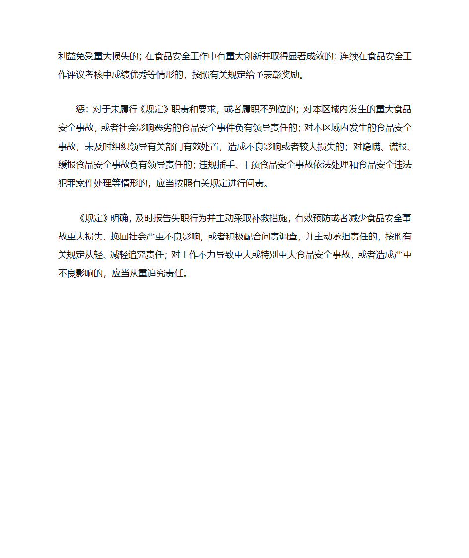 《地方党政领导干部食品安全责任制规定》解读第3页