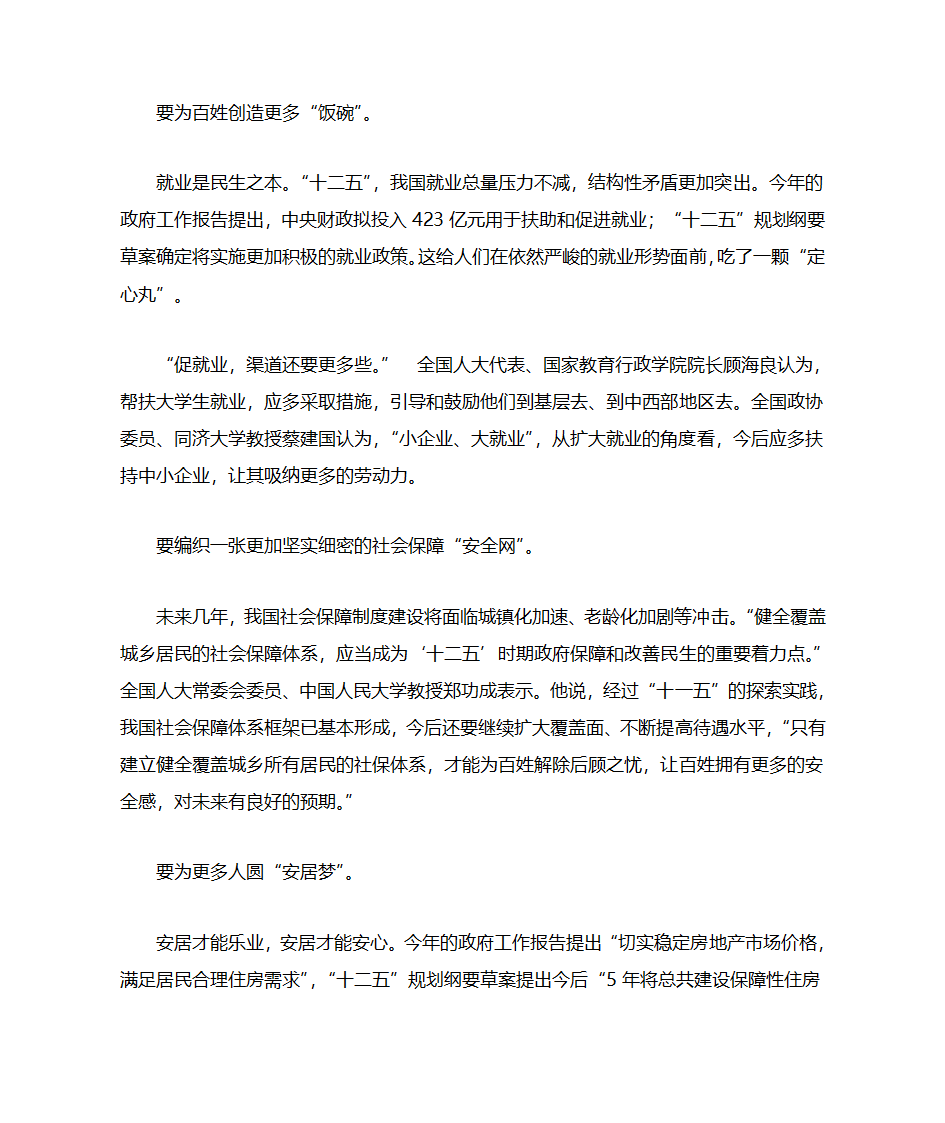 保障和改善民生的关键第3页