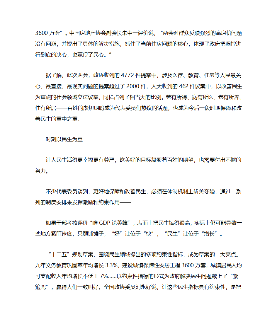 保障和改善民生的关键第4页