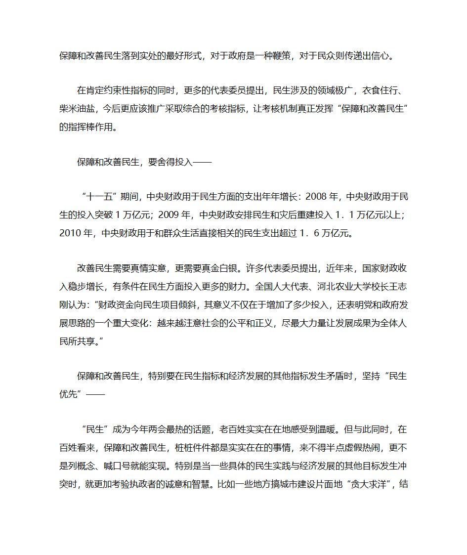 保障和改善民生的关键第5页